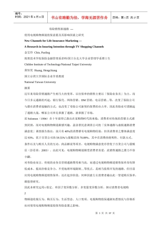 使用电视购物频道投保意愿及其影响因素之研究