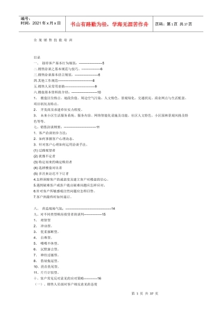 全案销售技能培训