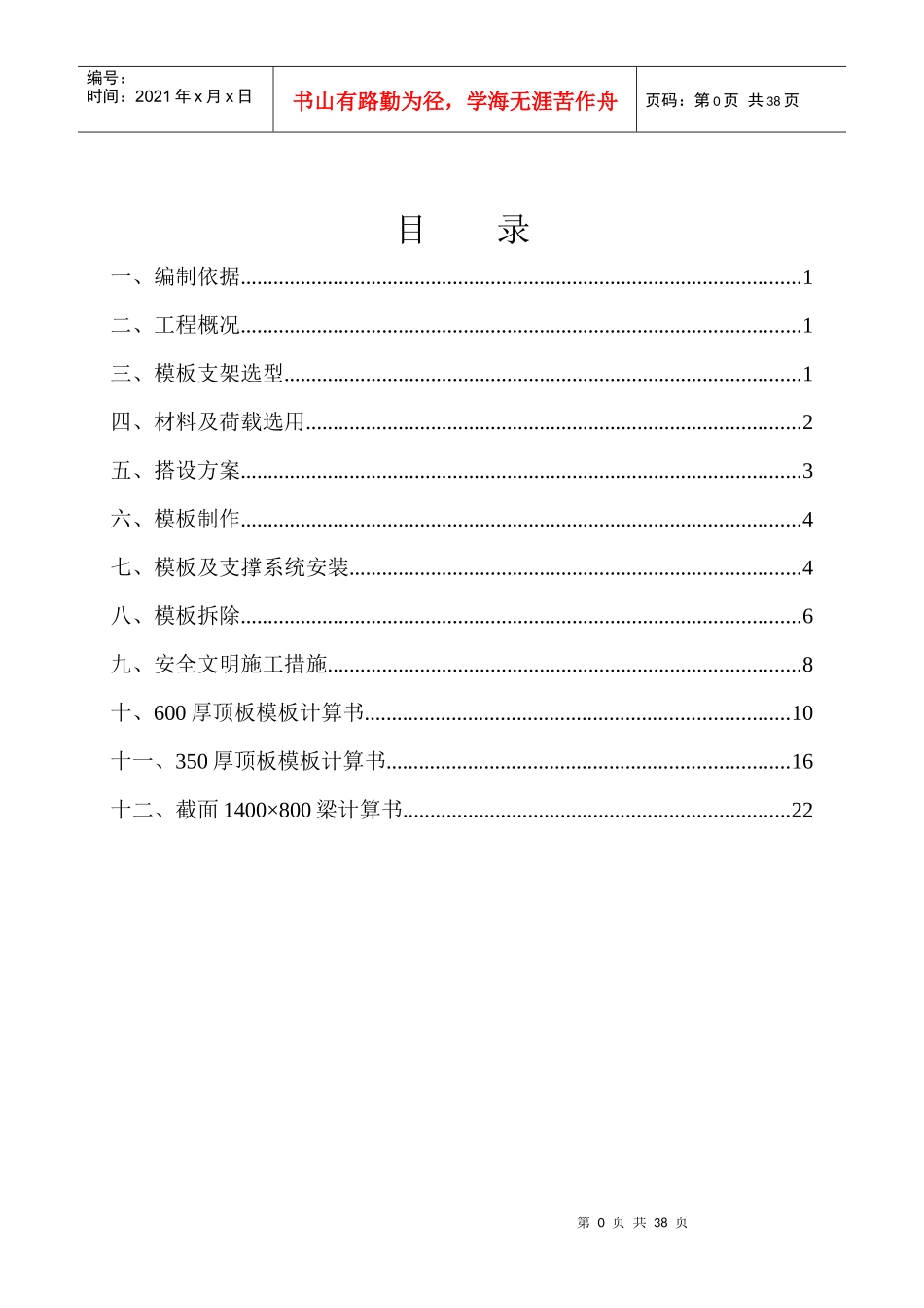 地库顶板模板施工方案_第1页