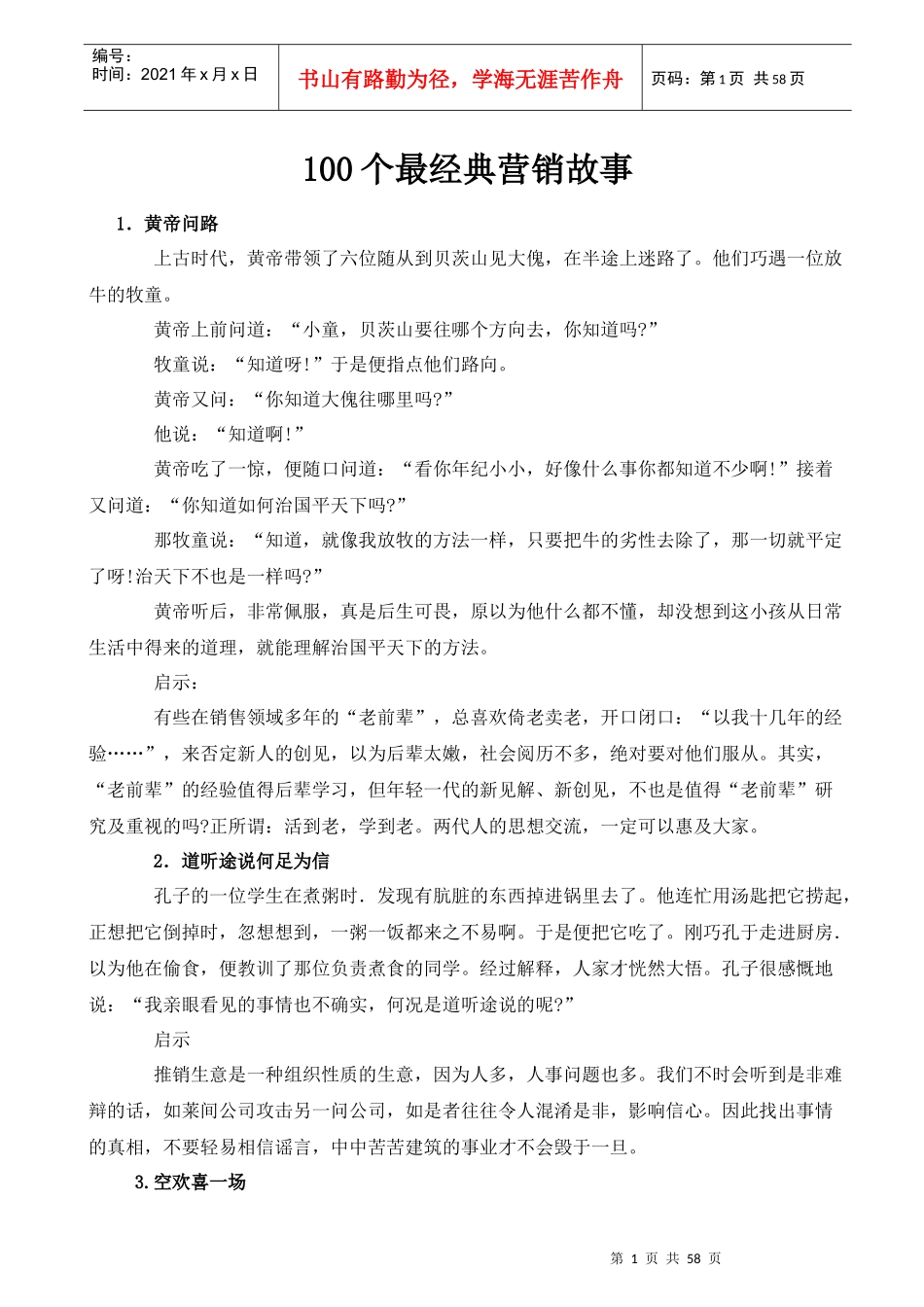个最经典营销故事_第1页