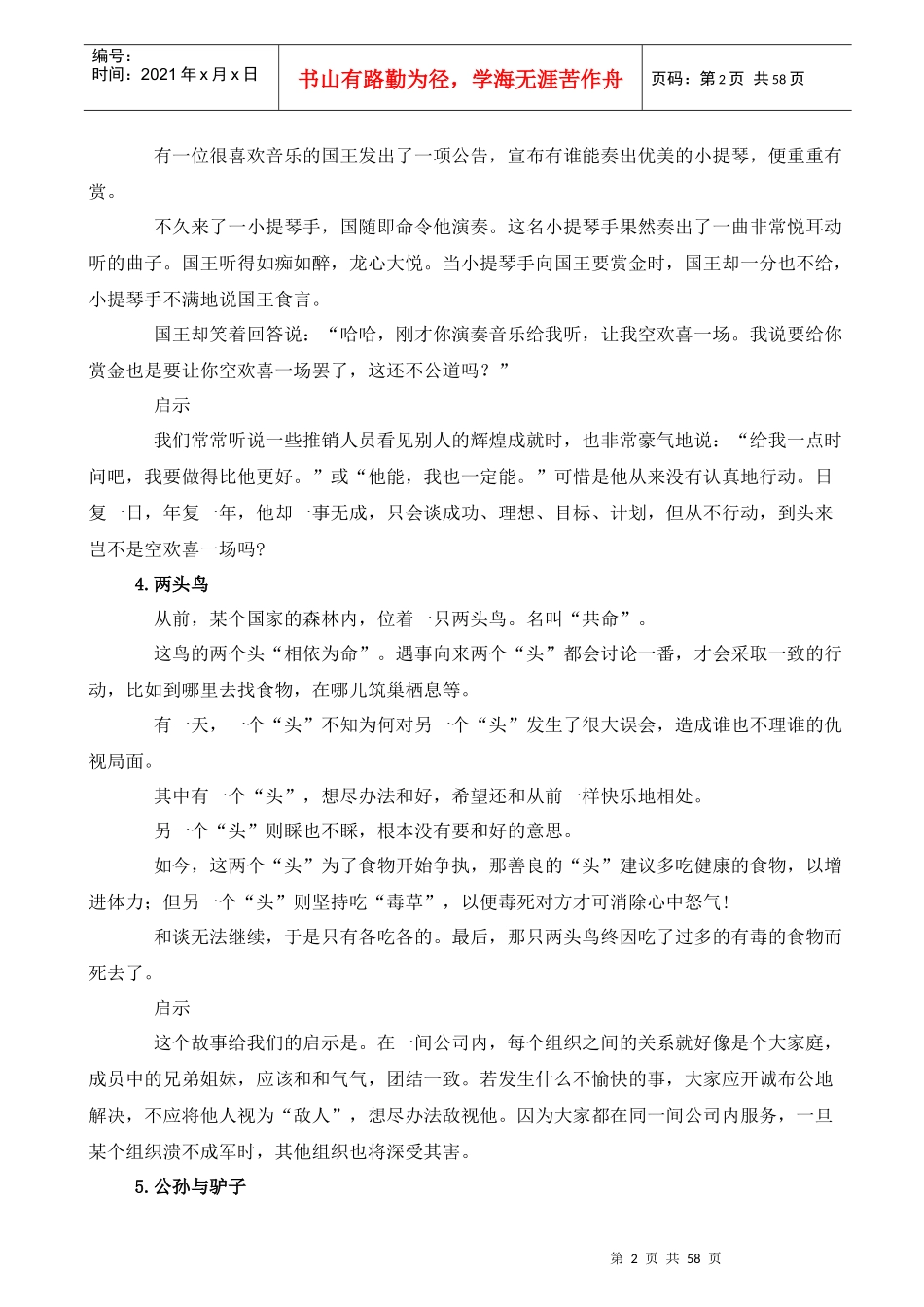 个最经典营销故事_第2页