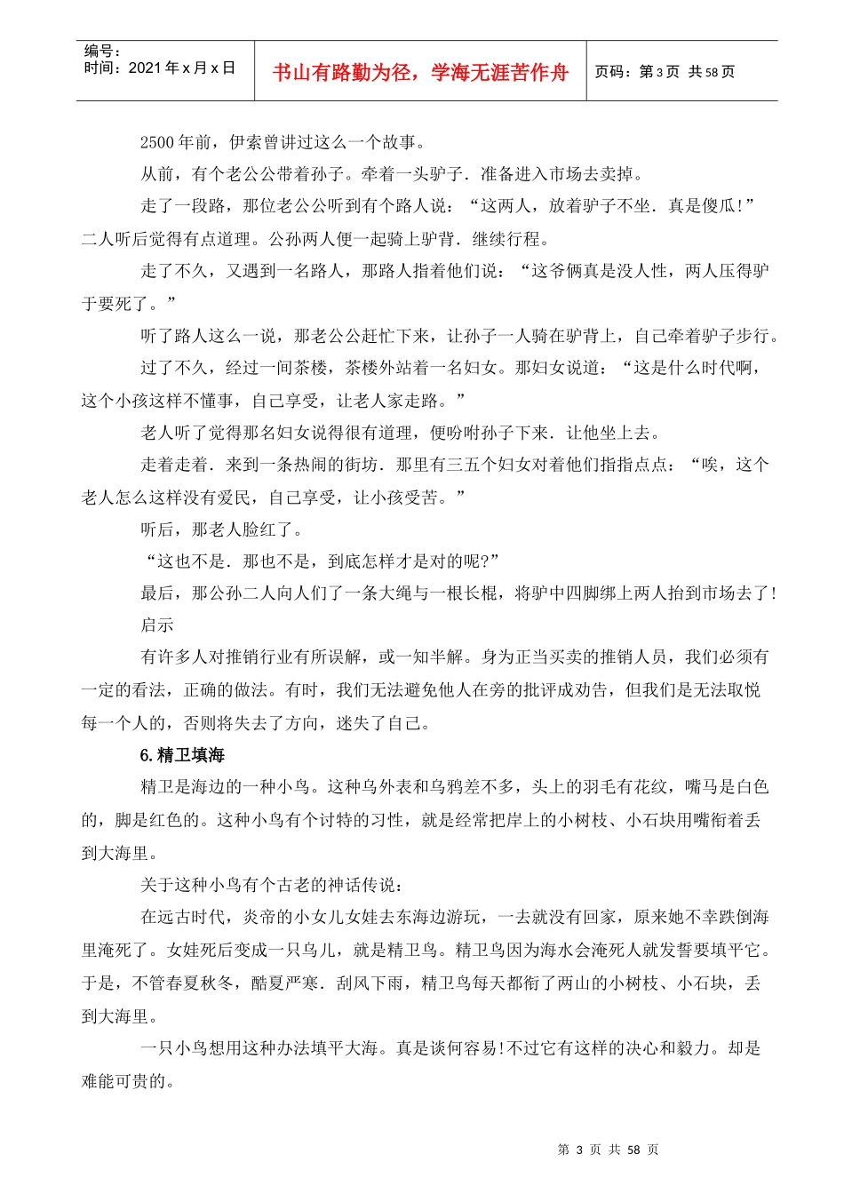 个最经典营销故事_第3页
