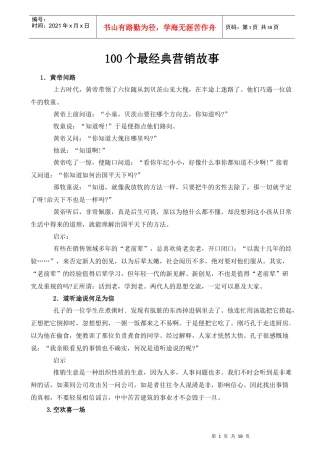 个最经典营销故事