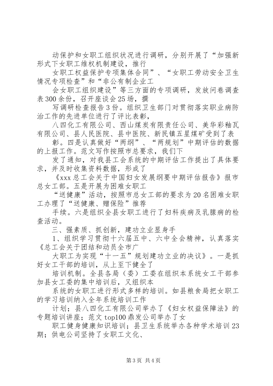 女工委年度工作总结_第3页