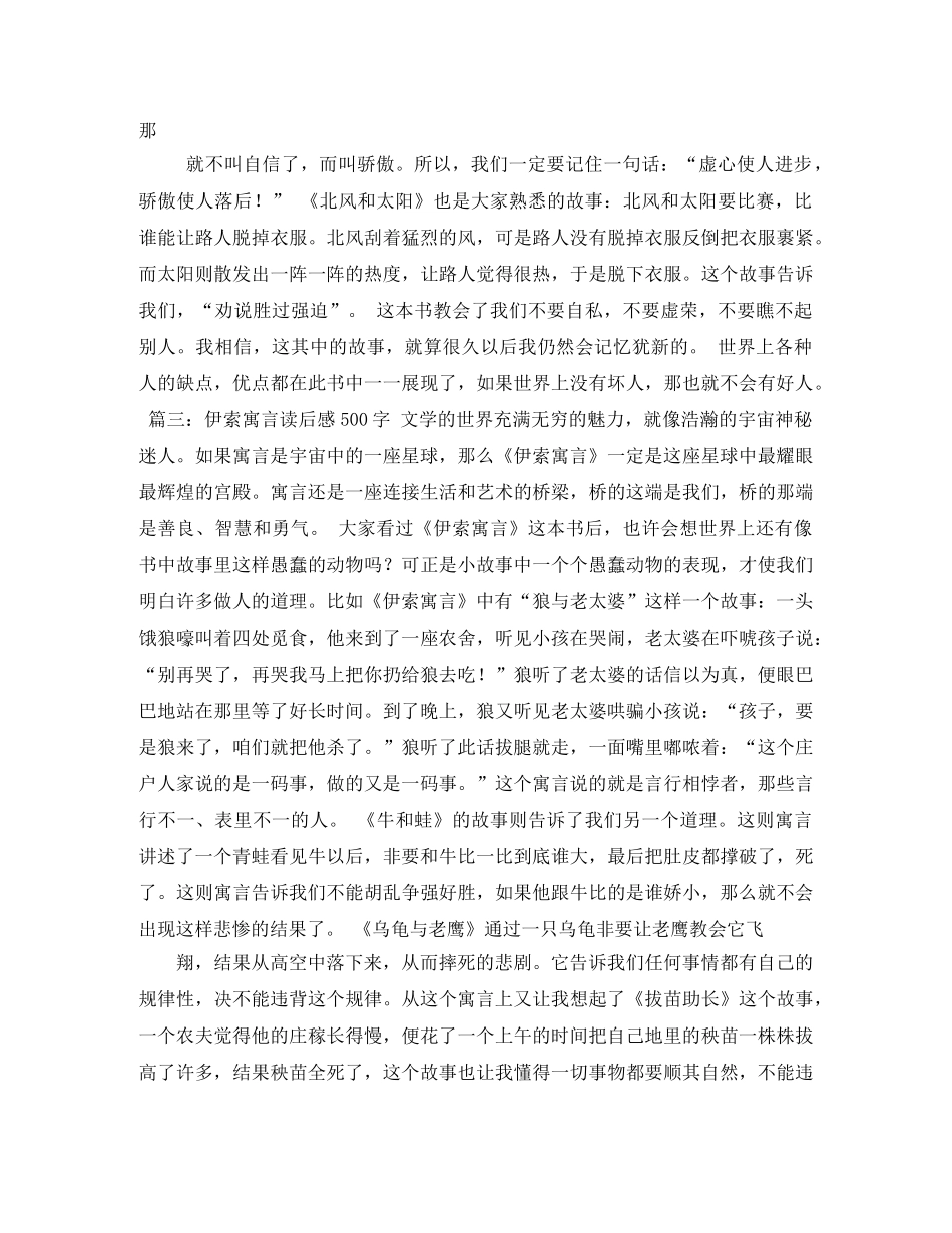 伊索寓言读后感400字 _第2页