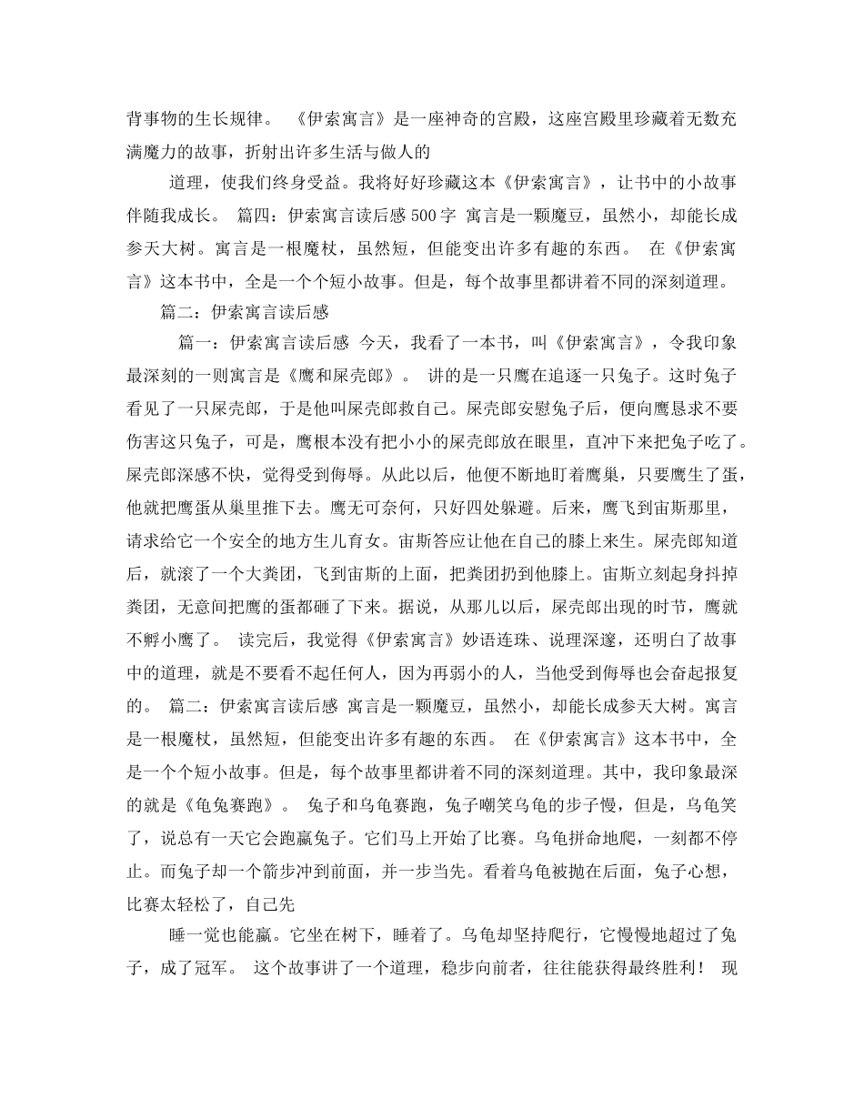 伊索寓言读后感400字 _第3页