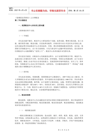 《卷烟商品营销员》之合理配送