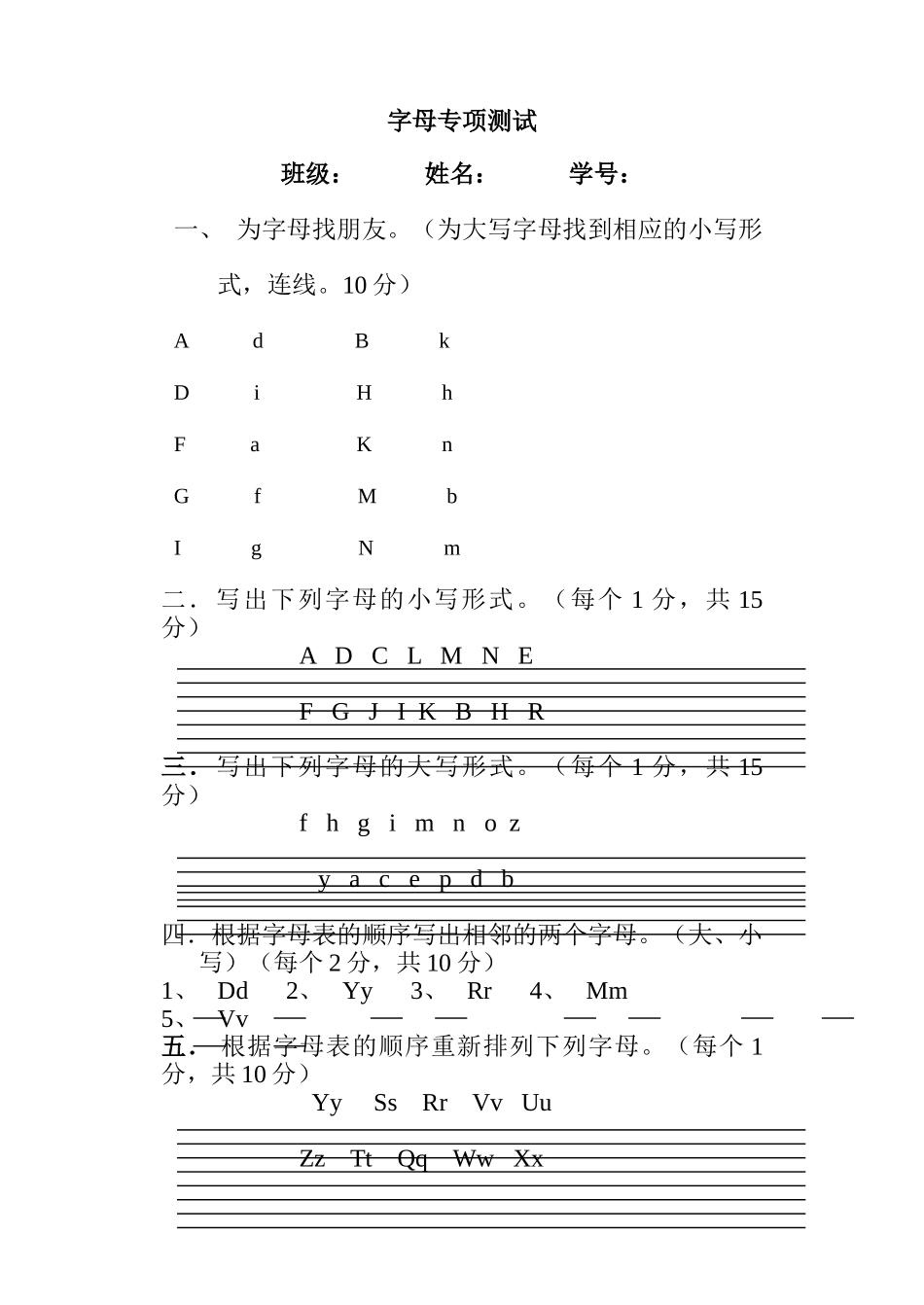 新版PEP三年级上册字母专项测试题2 _第1页