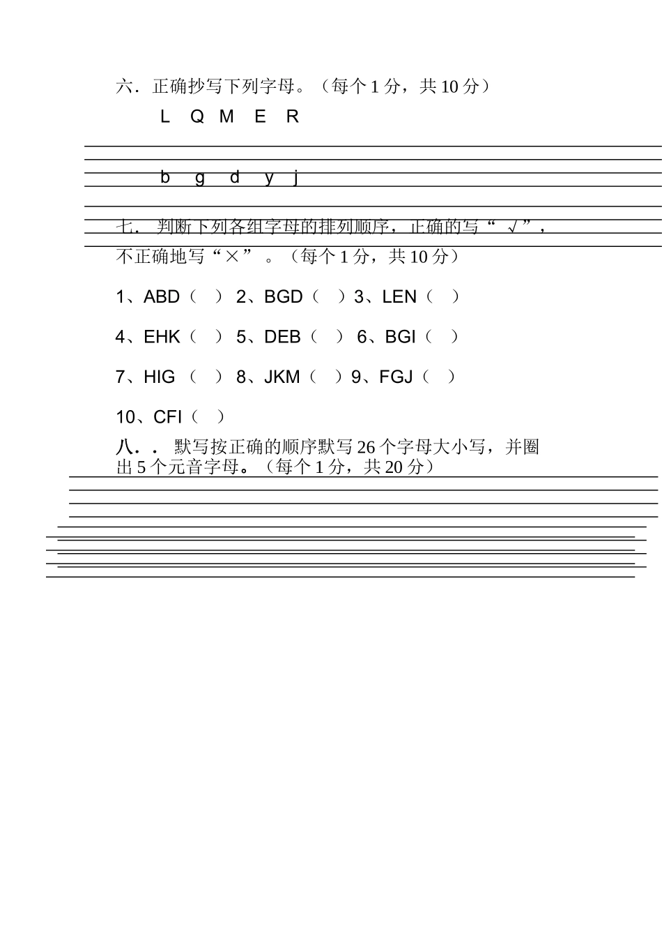 新版PEP三年级上册字母专项测试题2 _第2页