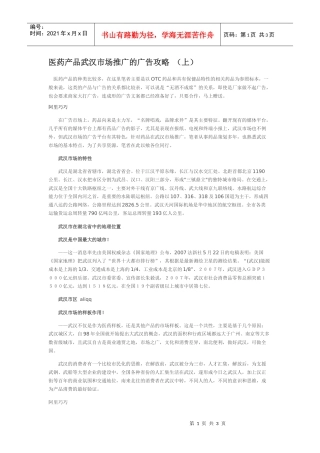医药产品武汉市场推广的广告攻略