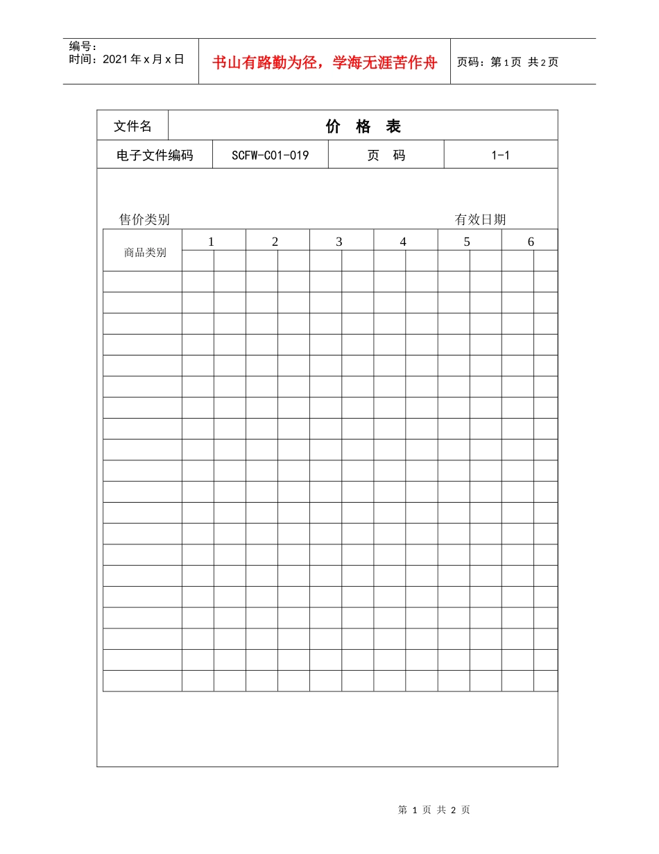 19-价格表_第1页