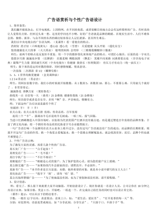 广告语赏析与个性广告语设计