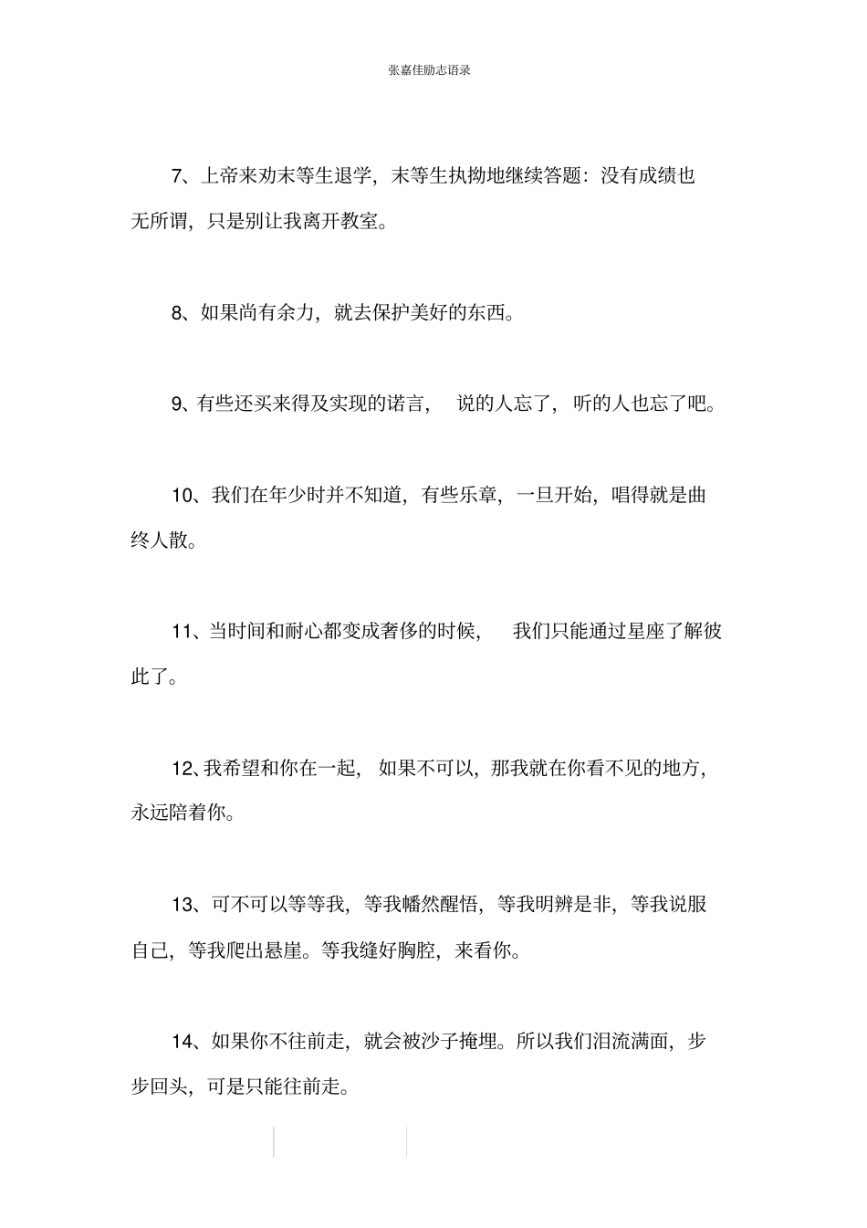 张嘉佳励志语录_第2页