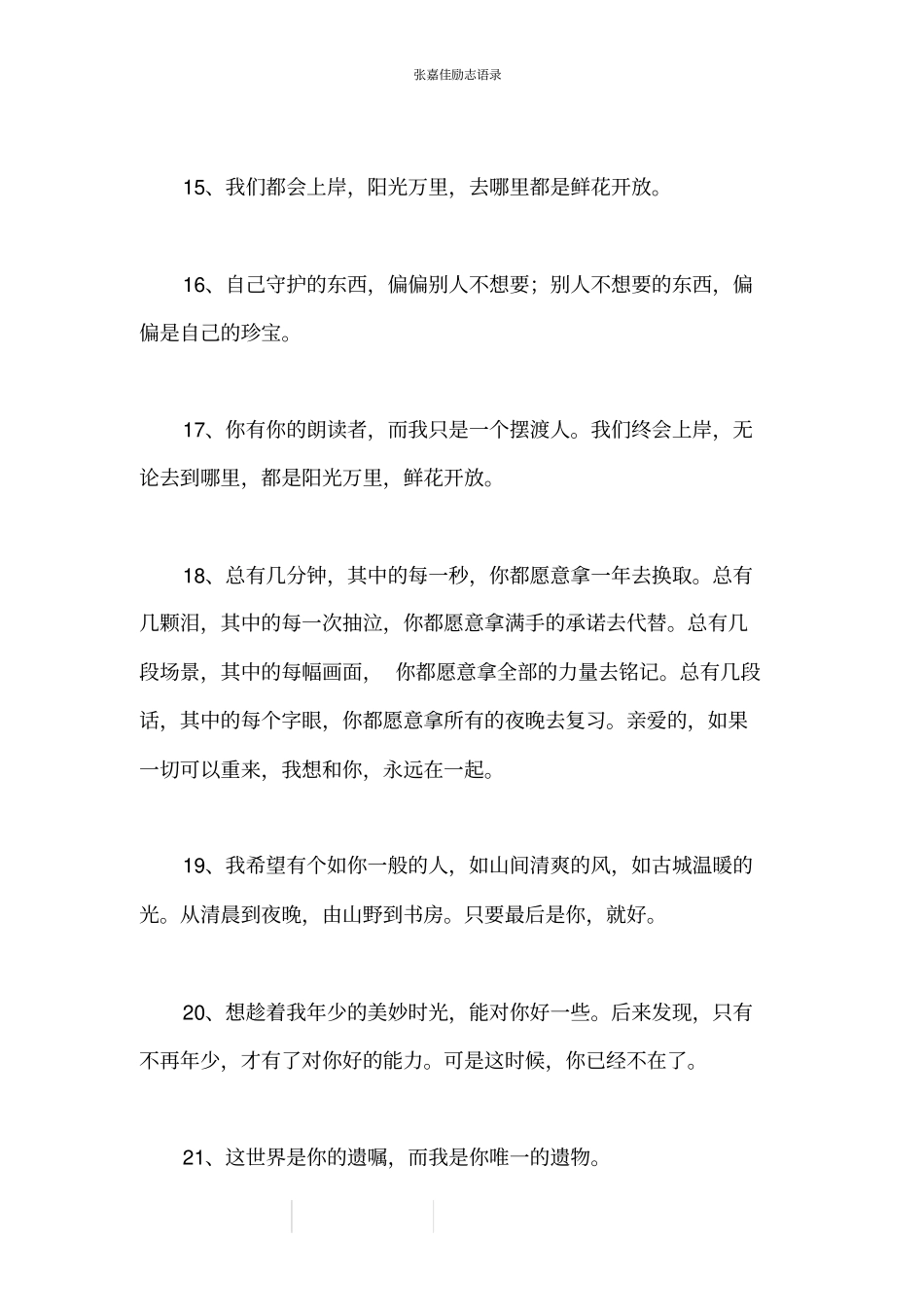 张嘉佳励志语录_第3页