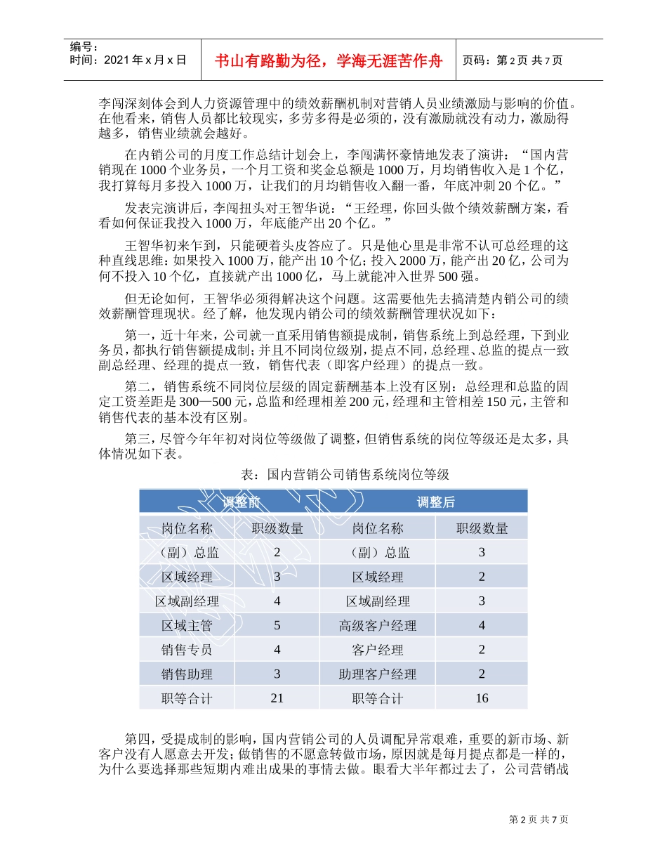 怎样设计销售人员的绩效薪酬体系_第2页