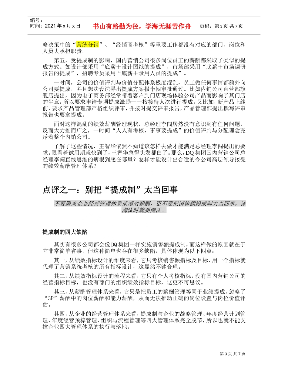 怎样设计销售人员的绩效薪酬体系_第3页
