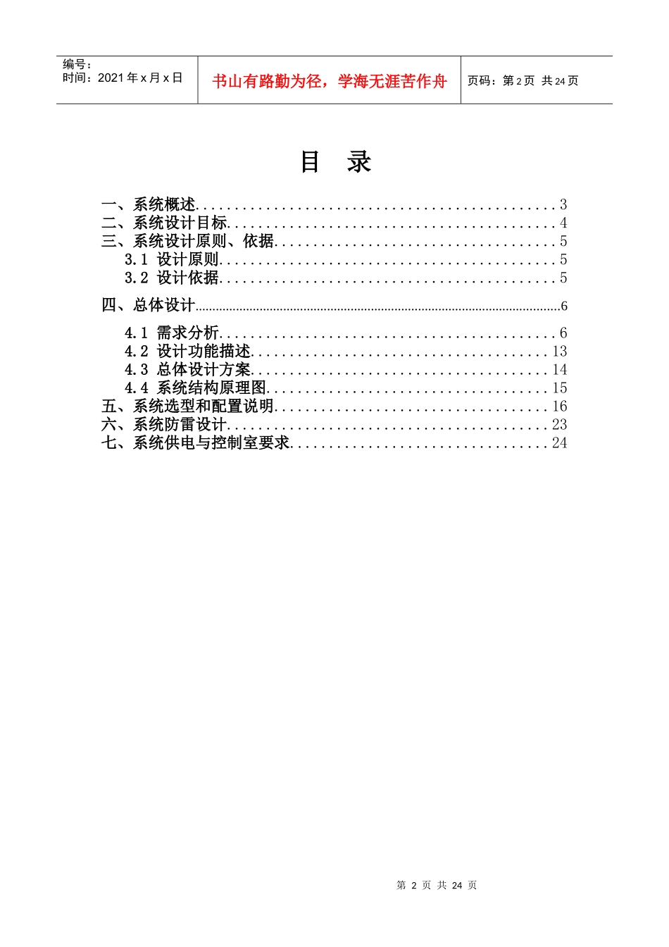 XX小区闭路电视监控系统设计方案（DOC 23）_第2页