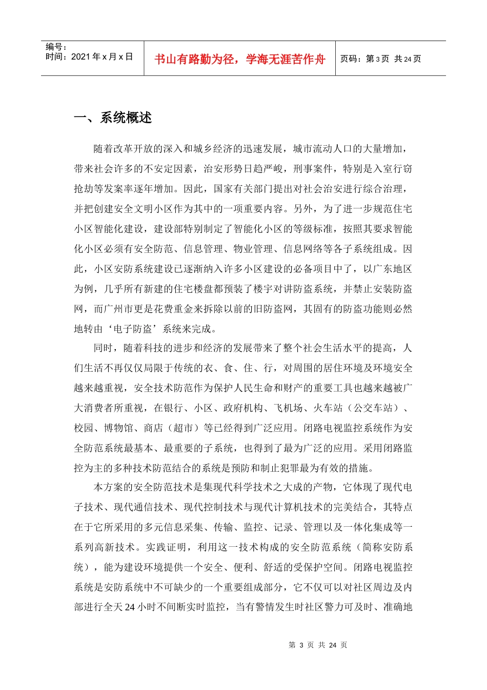 XX小区闭路电视监控系统设计方案（DOC 23）_第3页