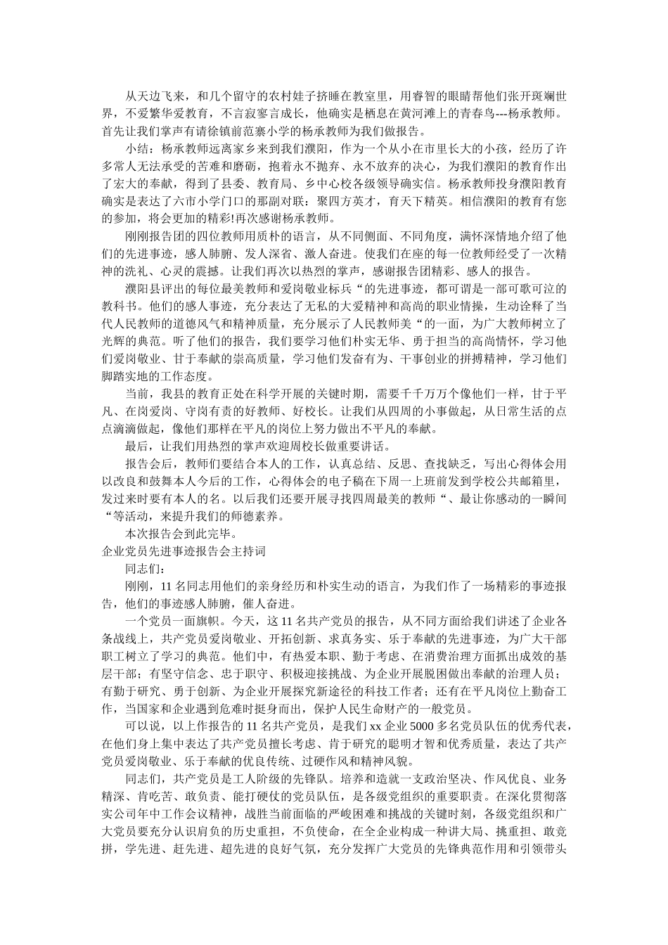 先进事迹报告会主持词4篇 _第3页