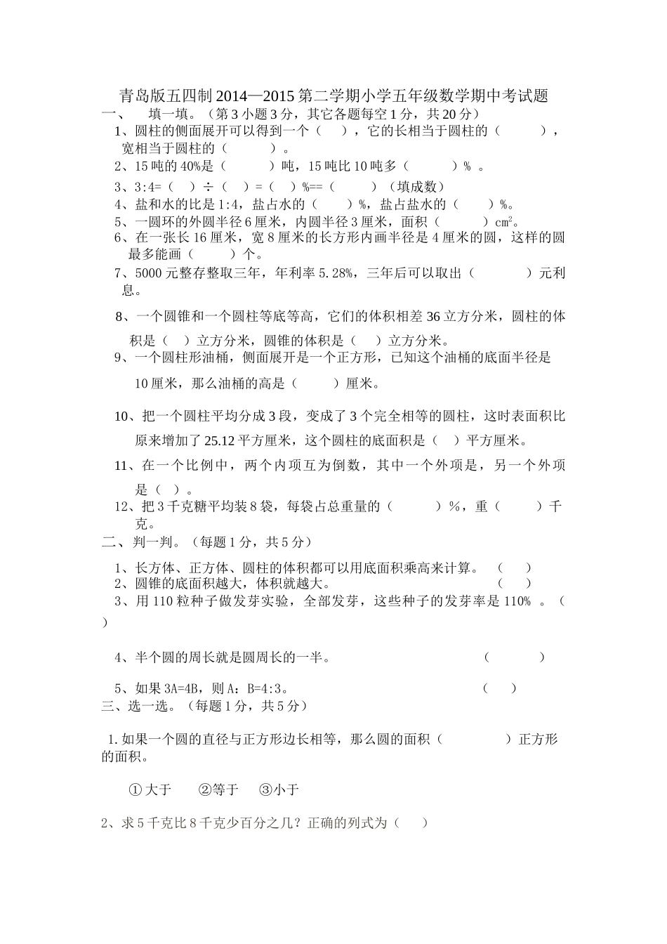 五四制第二学期小学五年级数学期中考试题 _第1页