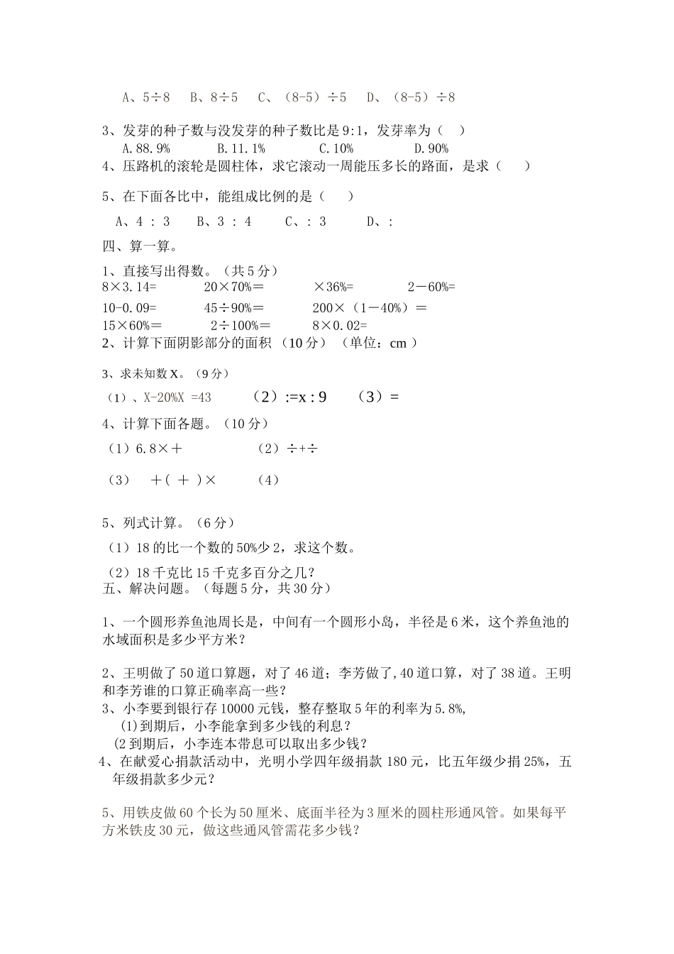 五四制第二学期小学五年级数学期中考试题 _第2页
