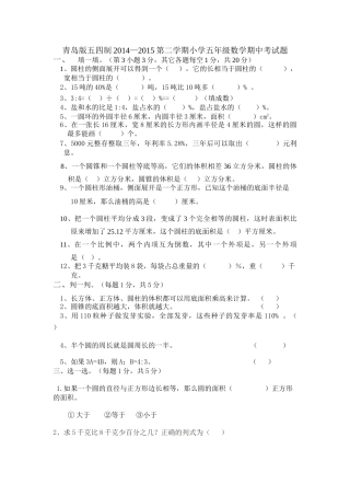 五四制第二学期小学五年级数学期中考试题 
