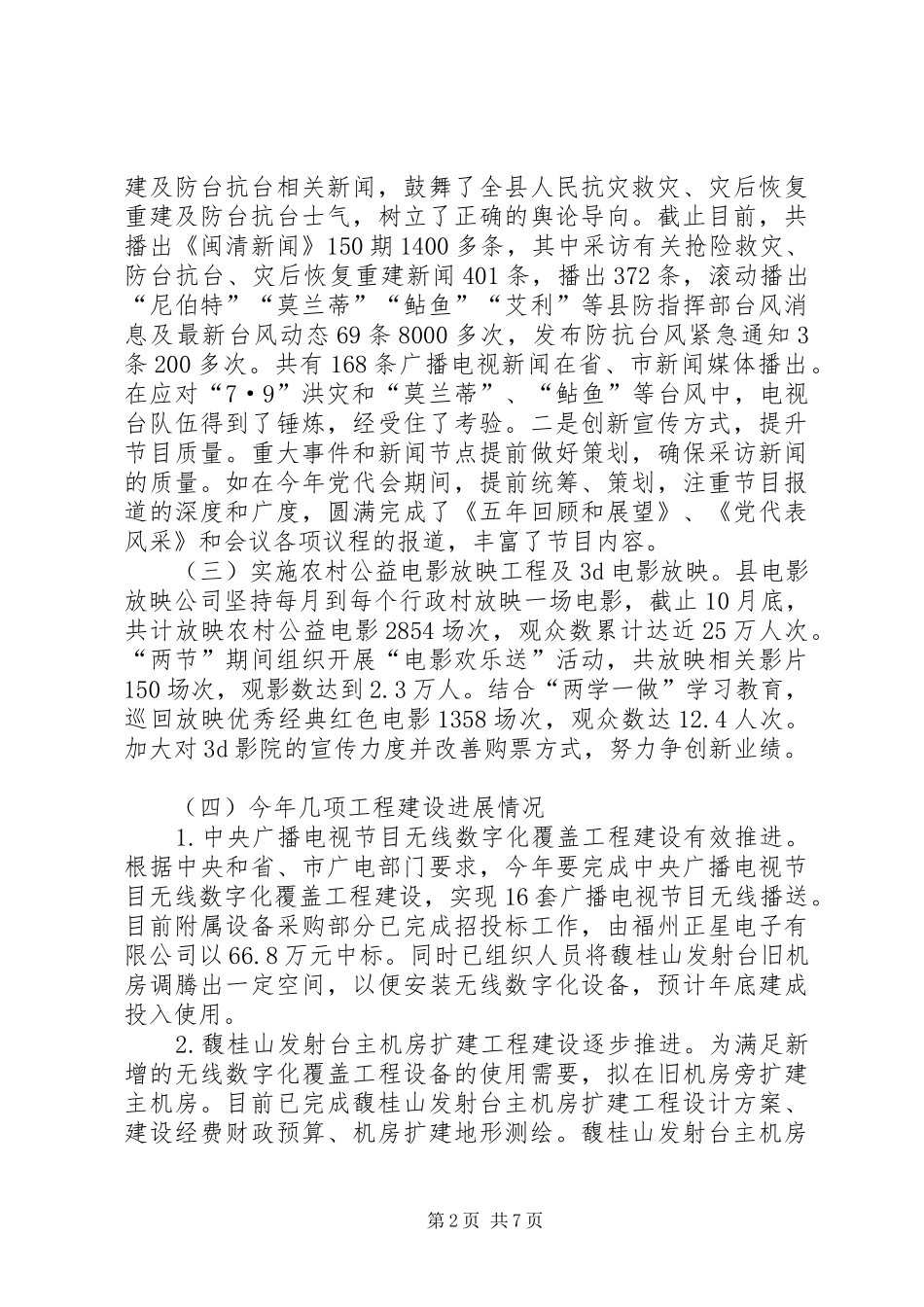 广电局XX年工作总结及XX年工作思路_第2页