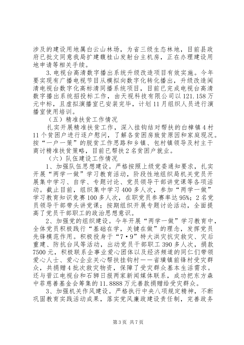 广电局XX年工作总结及XX年工作思路_第3页