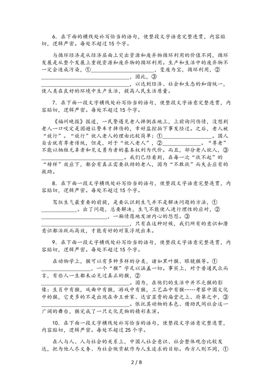 2018高考语句补写专项练习(含详细解析)_第2页