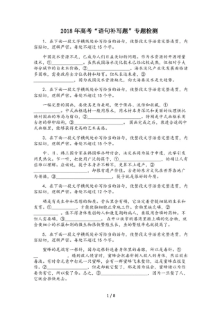 2018高考语句补写专项练习(含详细解析)