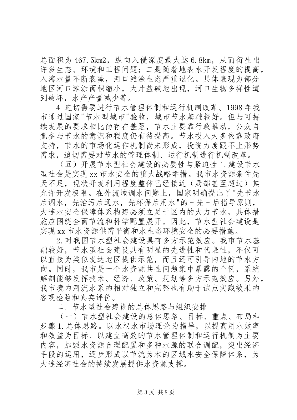 十一五节水型社会建设工作总结_第3页