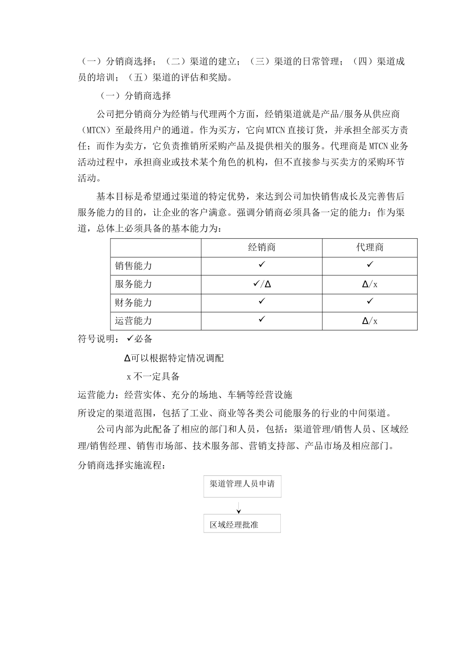 强化营销渠道管理 提高企业经济效益_第2页