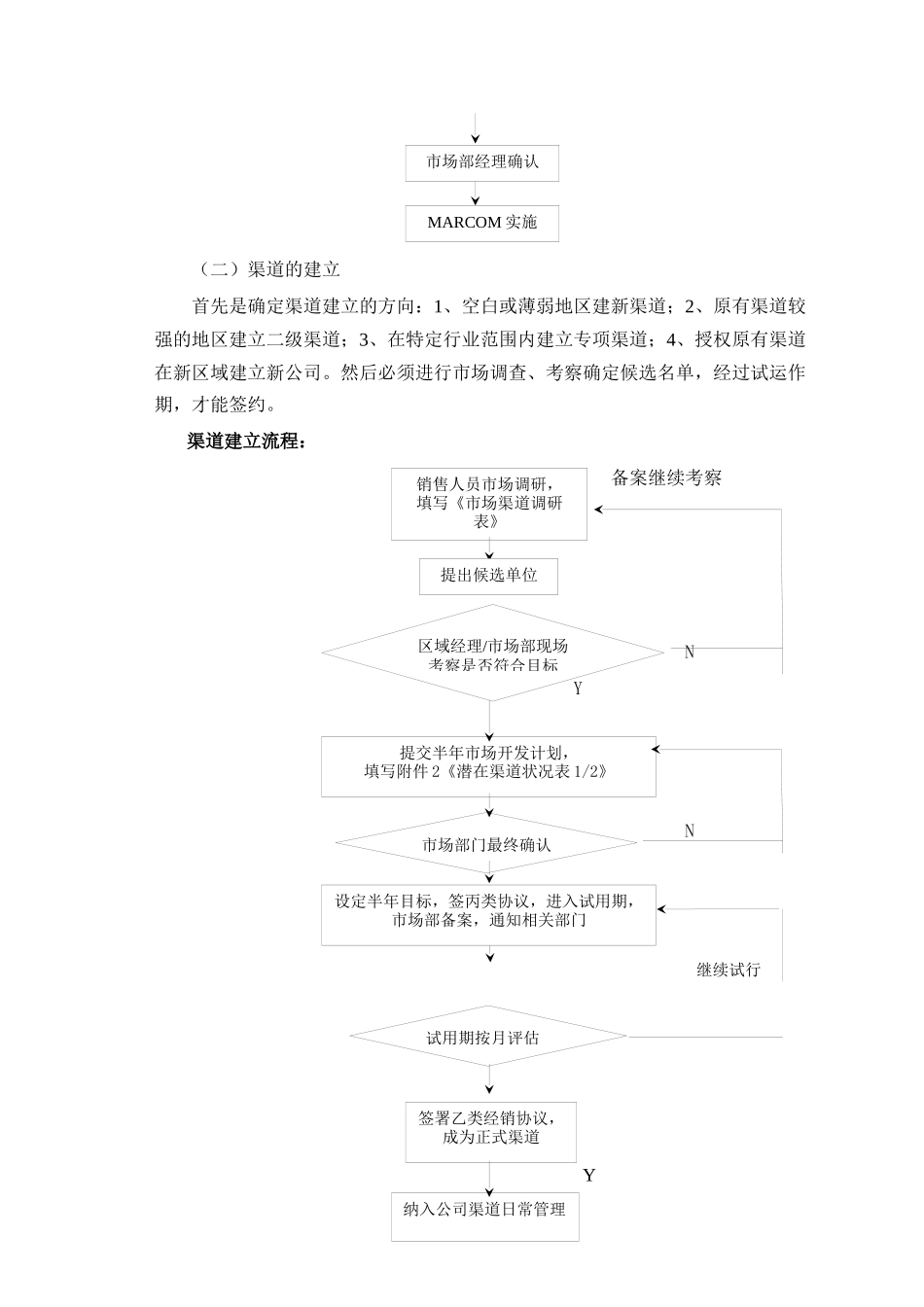 强化营销渠道管理 提高企业经济效益_第3页