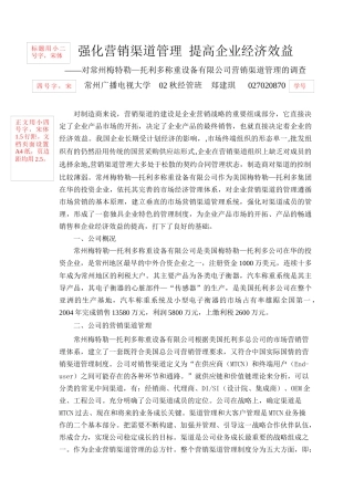 强化营销渠道管理 提高企业经济效益