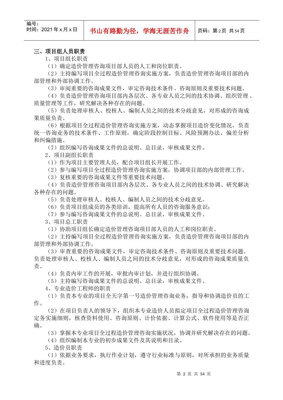 审计服务方案_第3页