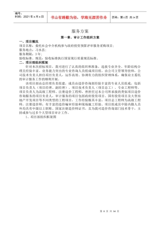 审计服务方案