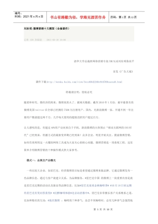 刘东明微博营销十大模型(全套课件)