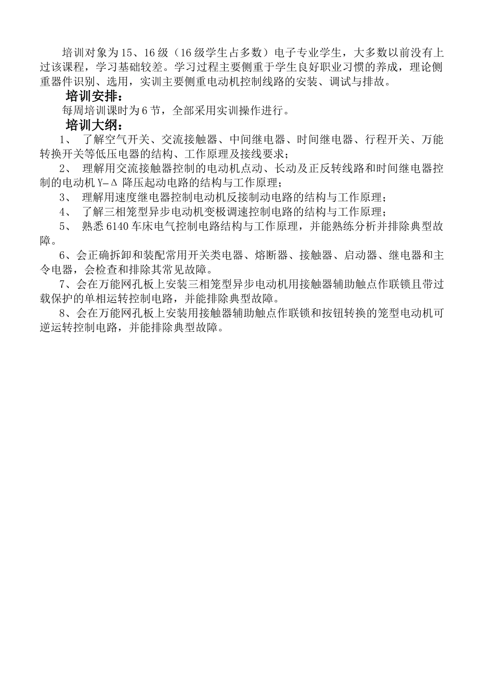 维修电工技师培训教案_第2页