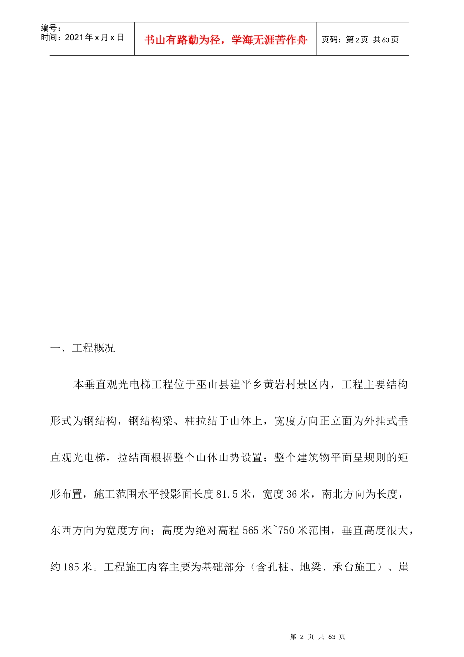 外架施工方案(好)_第2页