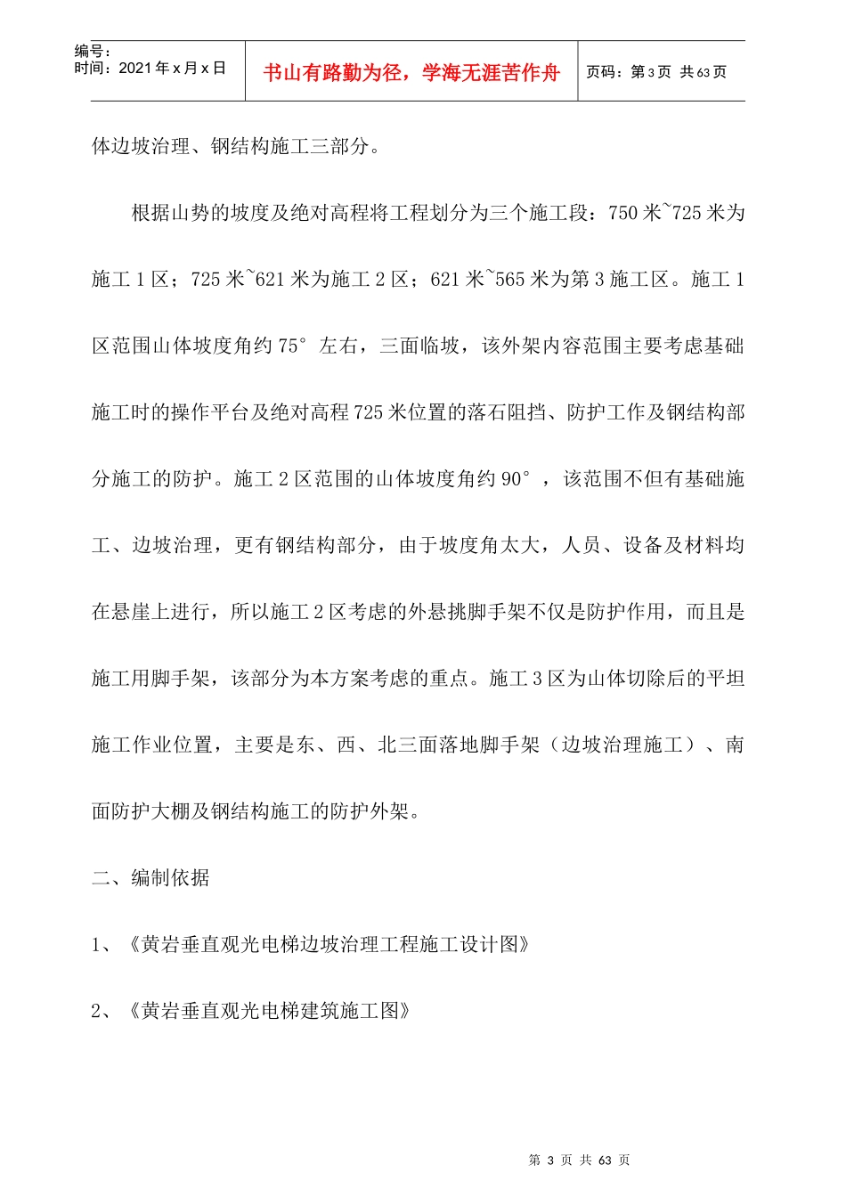 外架施工方案(好)_第3页