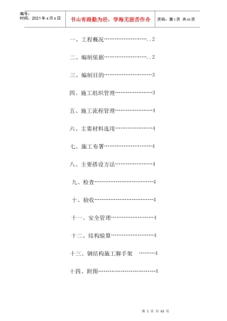 外架施工方案(好)