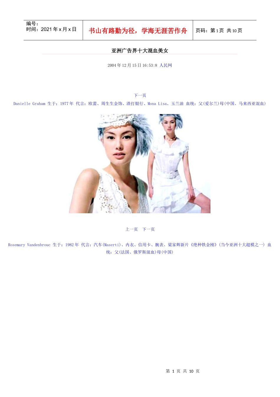 亚洲广告界十大混血美女_第1页