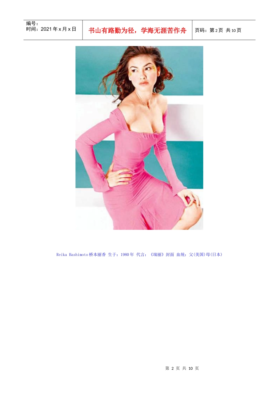 亚洲广告界十大混血美女_第2页