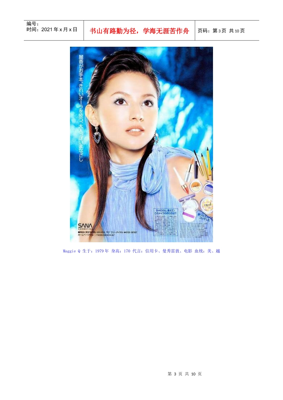 亚洲广告界十大混血美女_第3页