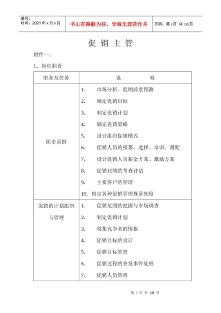 u促销主管岗位职责