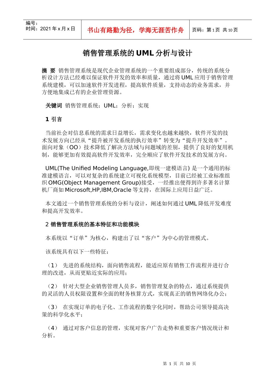 UML轻松入门之综合实例_销售管理系统_第1页