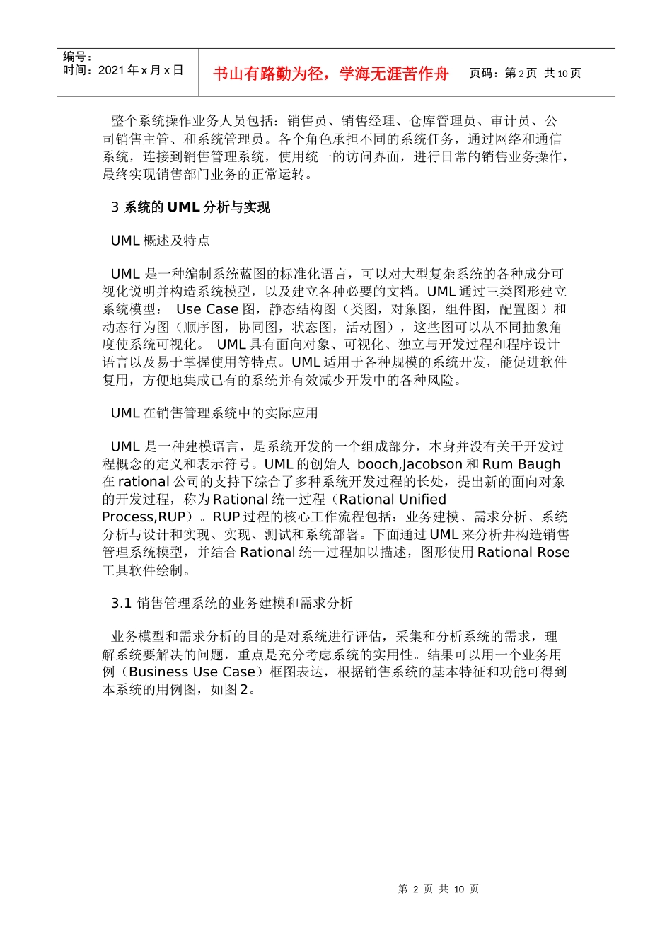 UML轻松入门之综合实例_销售管理系统_第2页