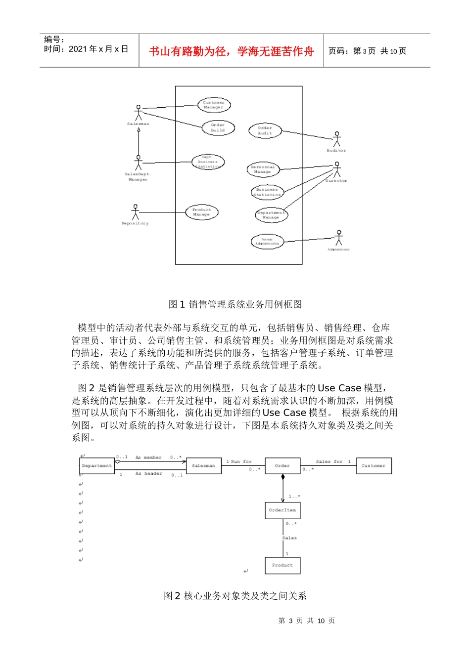 UML轻松入门之综合实例_销售管理系统_第3页