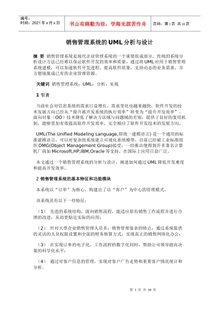 UML轻松入门之综合实例_销售管理系统