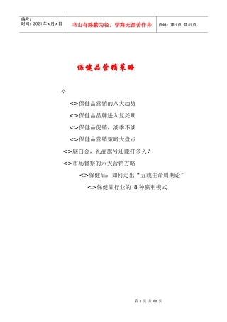 保健品营销策略